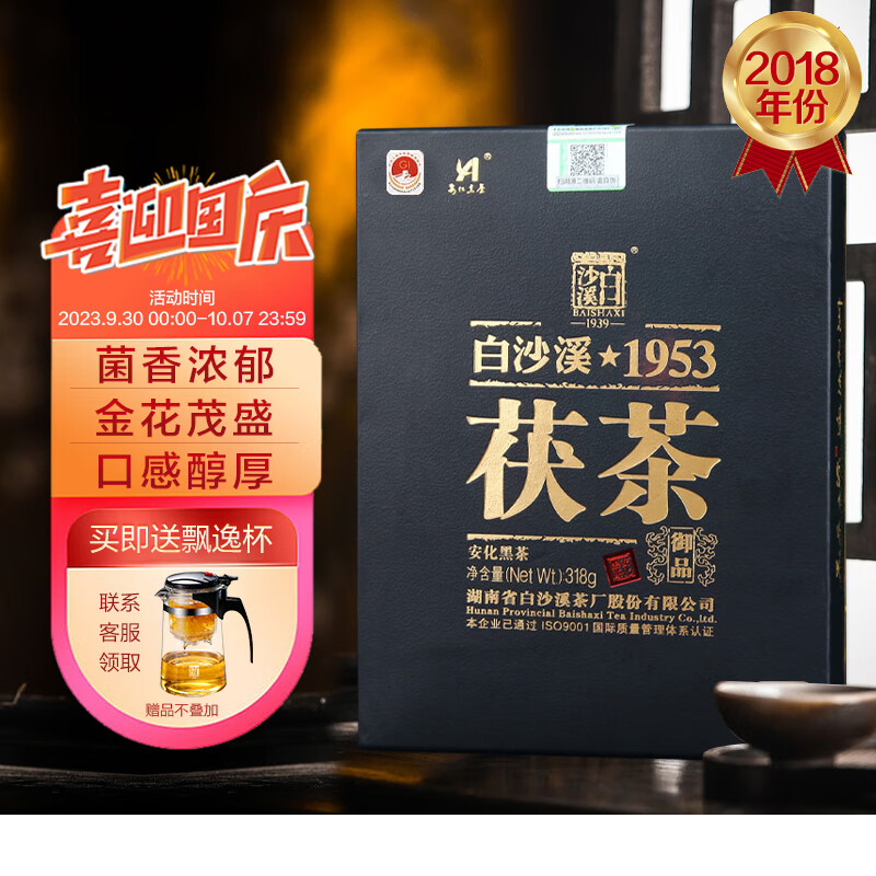 白沙溪 安化黑茶 茶叶 2018年金花茯茶砖茶湖南特产御品茯砖318g盒装怎么看?