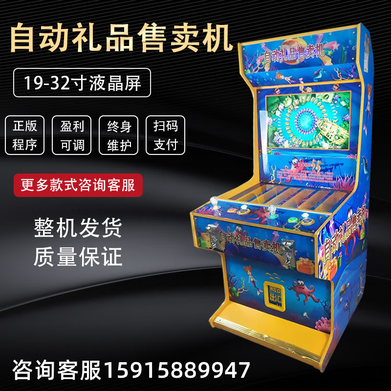 一元抢购拍烟机打鱼游戏机无人自动礼品售卖机新版本打鱼退烟机 扫码系统支付盒子使用感如何?