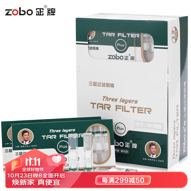 ZOBO正牌三重过滤一次性烟嘴ZB-802（120支装）属于什么档次？