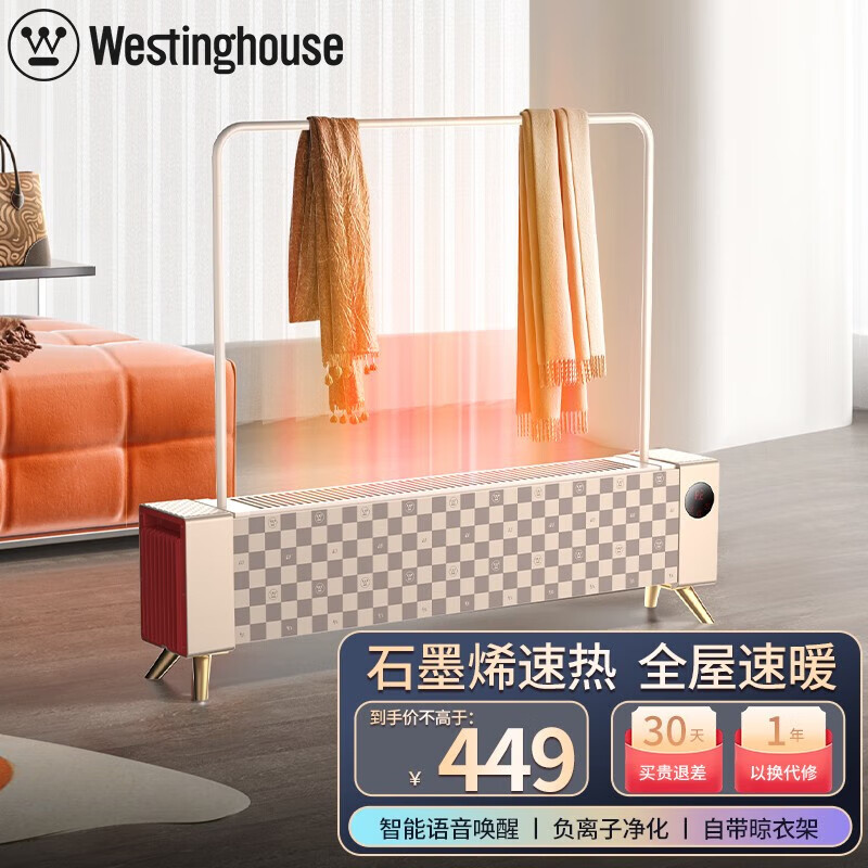 西屋（Westinghouse）踢脚线取暖器家用轻音石墨烯电暖器移动地暖居浴两用对流电暖气节能省电暖气片高配粉晾衣架【负离子+AI恒温+智能语音】