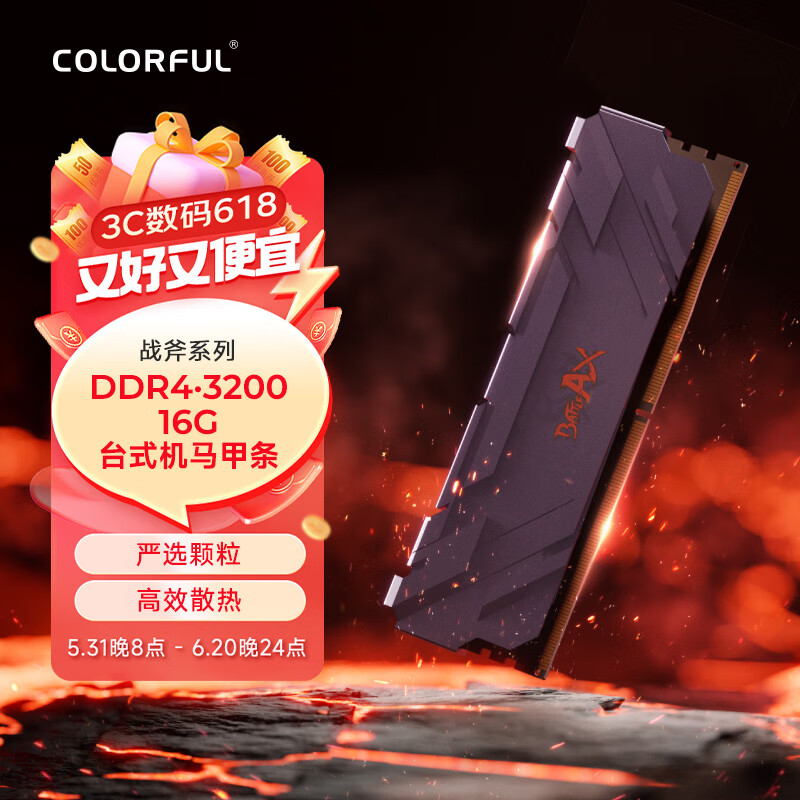 七彩虹（Colorful）16GB DDR4 3200 台式机内存条 马甲条 战斧系列