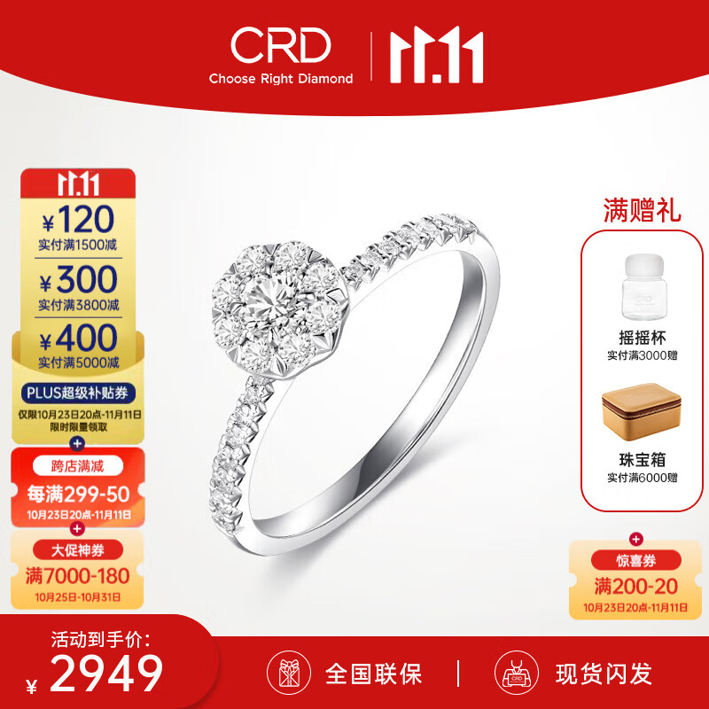 CRD克徕帝【现货闪发】铂金钻戒女求婚钻石戒指群镶女戒  18K金钻戒共约30分高性价比高么？