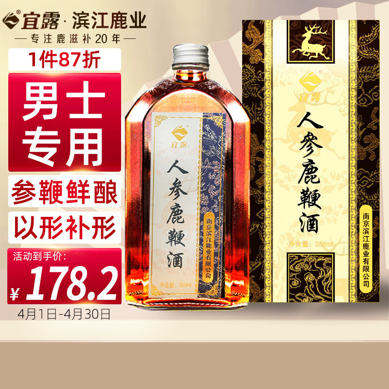 宜露鹿鞭酒38度350ml人参鹿鞭补酒鹿茸吉林梅花鹿鹿茸血酒同仁新鲜鹿鞭整根堂泡酒药材养生酒