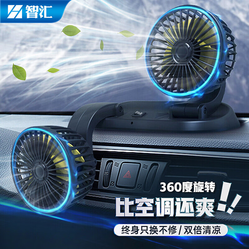 真实体验感受智汇车载风扇吐露实情曝光？交流一周心得分享