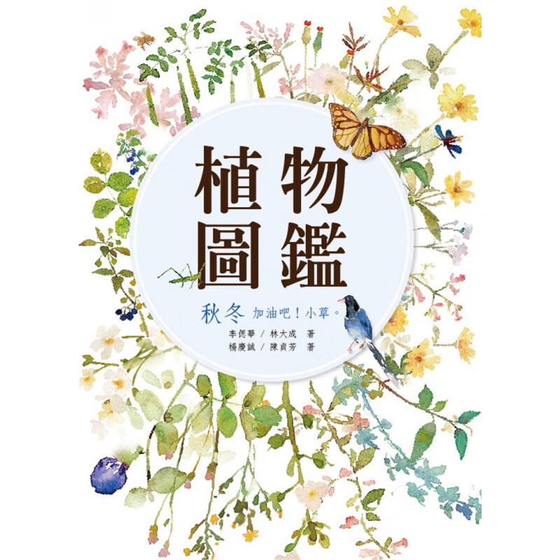 现货 植物图鉴 20 秋冬企鹅创意 进口原版