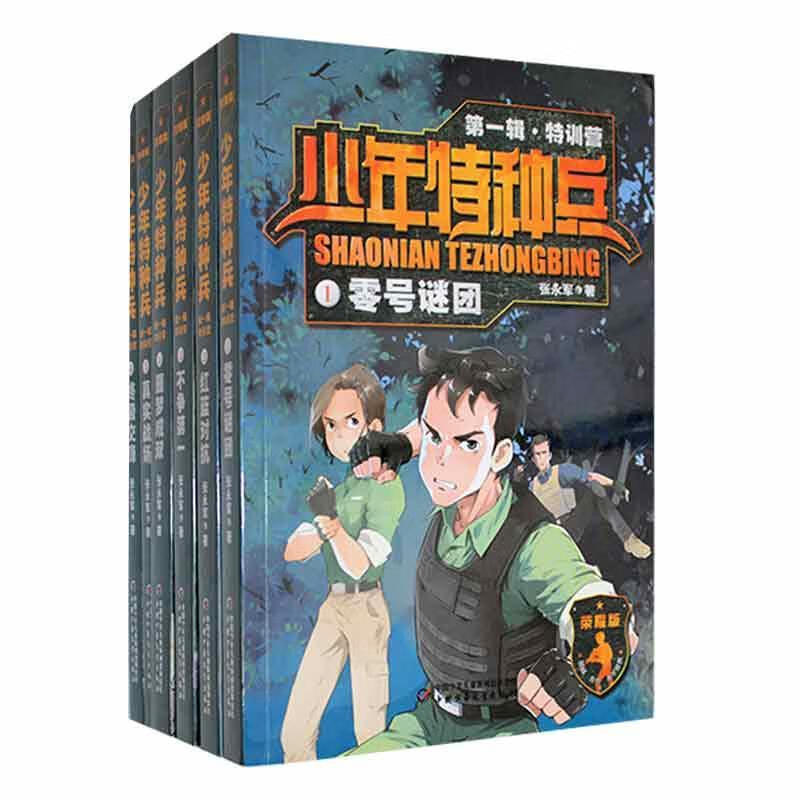 少年特种兵:荣耀版:辑:特训营(全6册)文学  图书