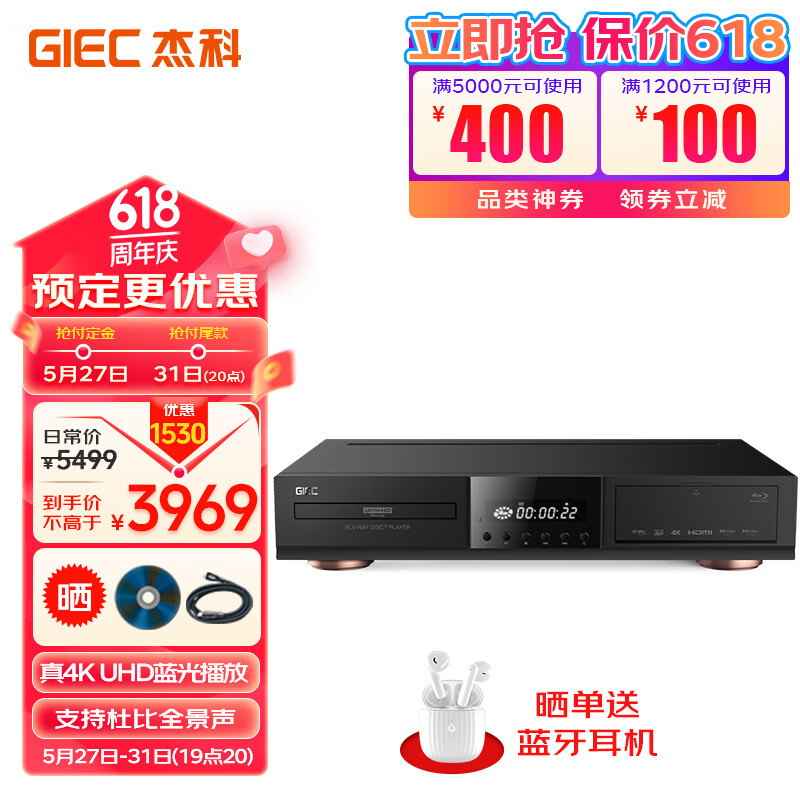 杰科（GIEC）BDP-G5600 4K UHD蓝光播放机杜比视界 全景声 HDR 家庭影院播放器 DVD影碟机光盘USB硬盘播放