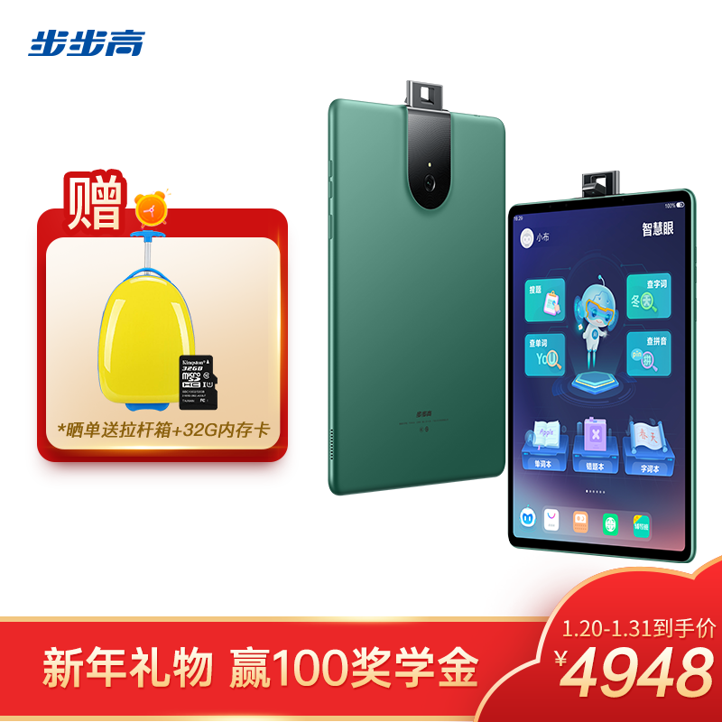 步步高 家教机S5 Pro 4G+128G AI智慧眼 学生平板电脑学习机 英语点读机小学初中高中 哥特兰绿