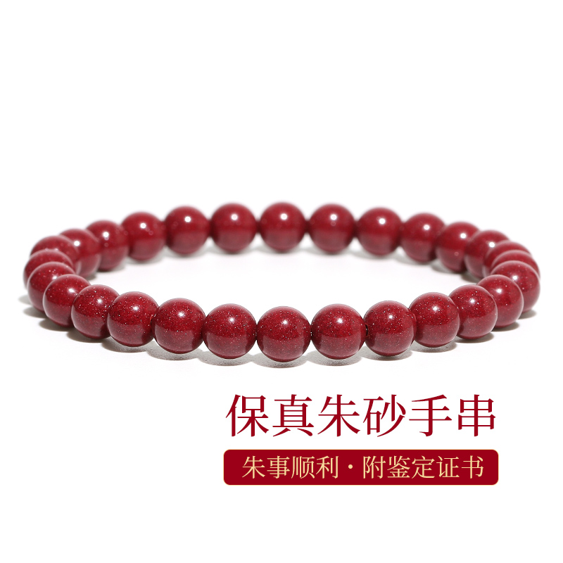 金石灵朱砂手串护身符女士男士本命年紫金砂好运珠佛珠情侣手链时尚饰品送男生女生闺蜜老婆生日礼物 朱砂手串6mm【附鉴定证书】