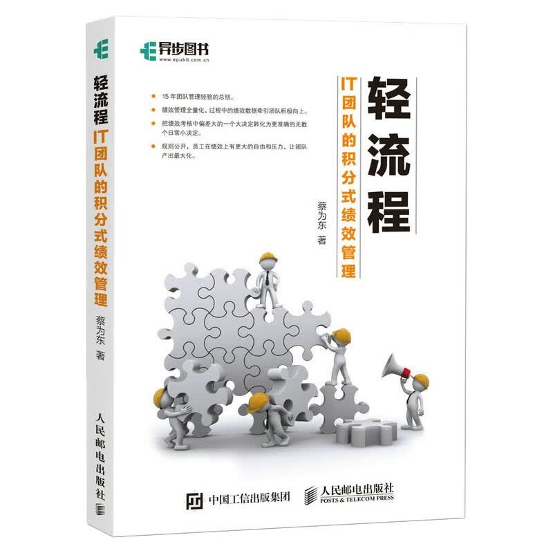 轻流程 IT团队的积分式绩效管理