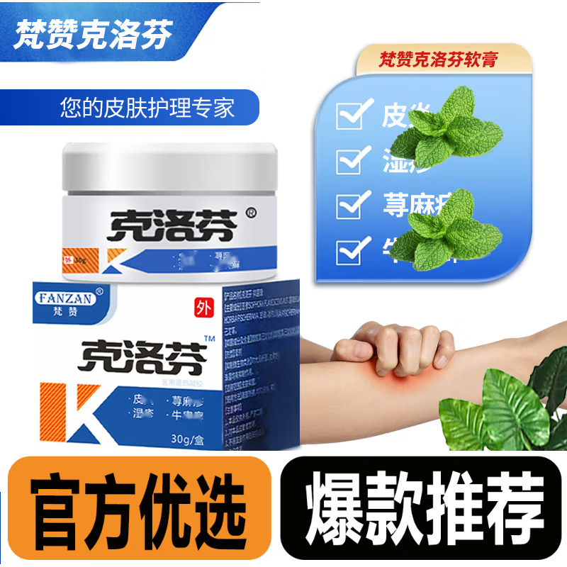 馥米朵赞克洛芬软膏 克洛芬单盒体验装