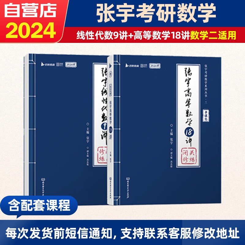 【单本包邮】考研数学 2024张宇27讲 高等数学18讲+线性代数9讲 数学二 2本套 书课包 可搭30讲36讲李永乐田静红宝书汤家凤徐涛肖秀荣