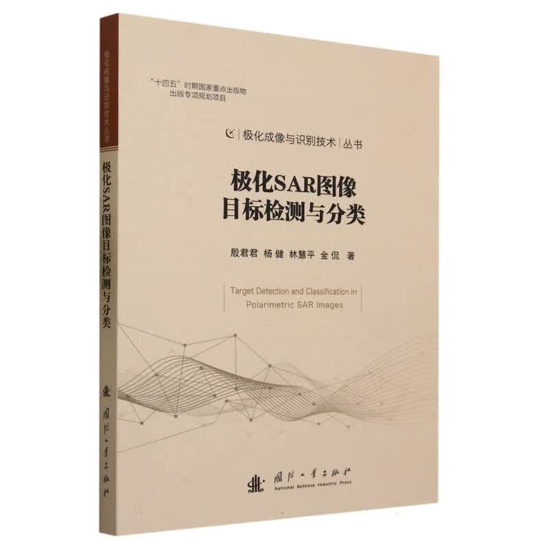 极化SAR图像目标检测与分类高性价比高么？