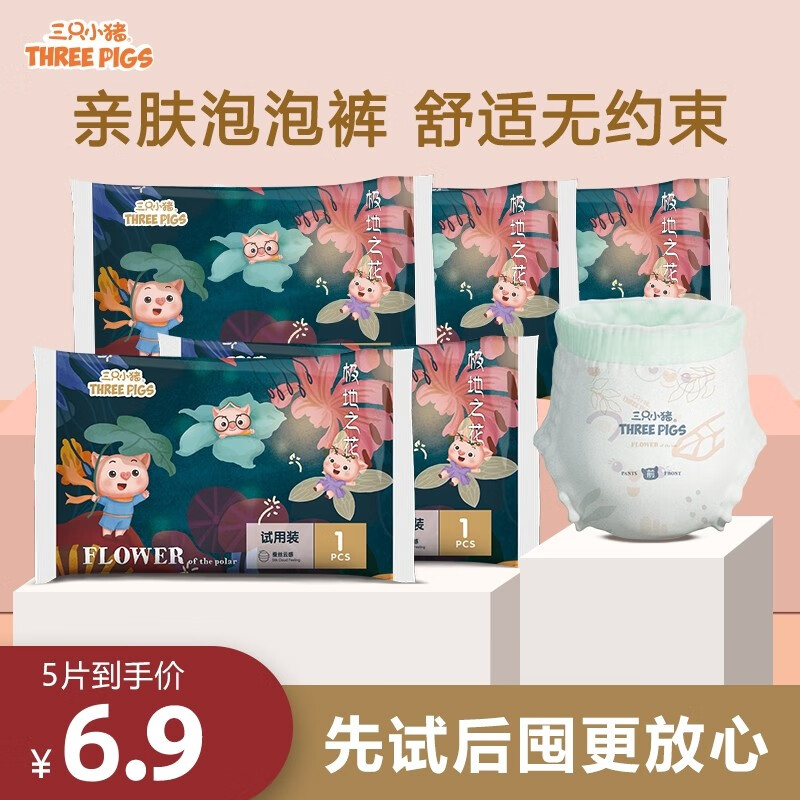 三只小猪（The three piggy）亲肤泡泡裤透气干爽男女宝宝通用学步裤 试用装拉拉裤XXXL1片*5属于什么档次？