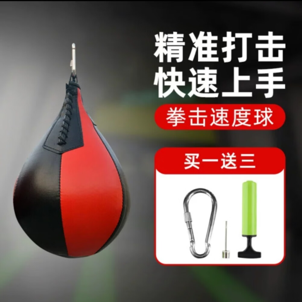 山頭林村梨形沙袋成人專業(yè)拳擊訓(xùn)練散打速度球懸掛拳擊球梨球拳速 紅色+打氣筒+掛鉤
