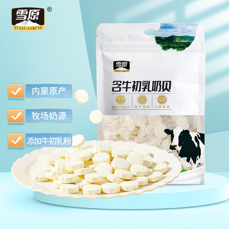 雪原 牛初乳奶片 奶贝 内蒙古特产办公室休闲零食250g属于什么档次？