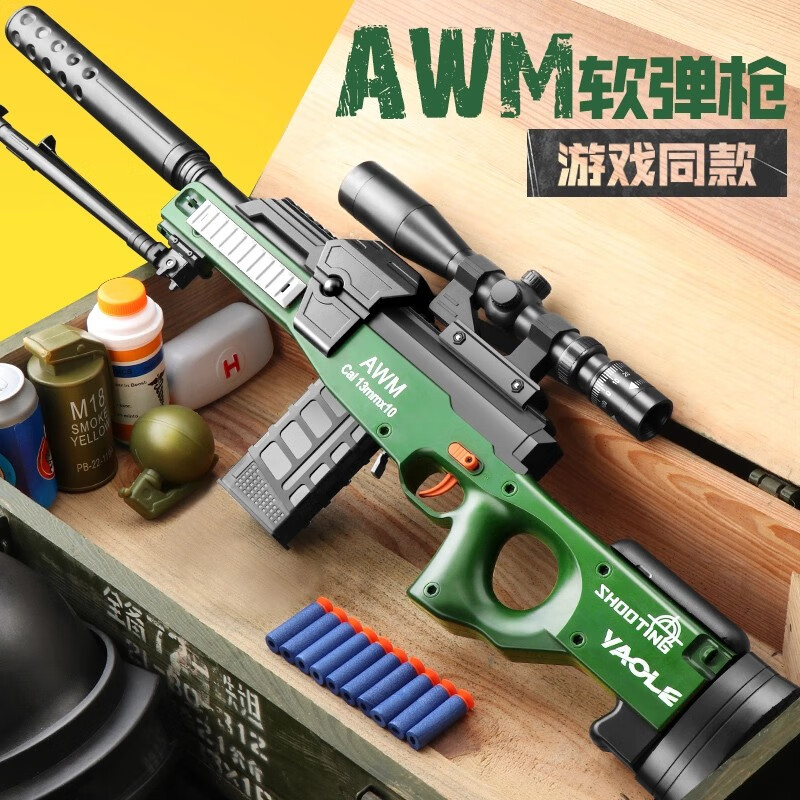 雷朗儿童电动玩具枪AWM连发软弹玩具枪价格走势和评测