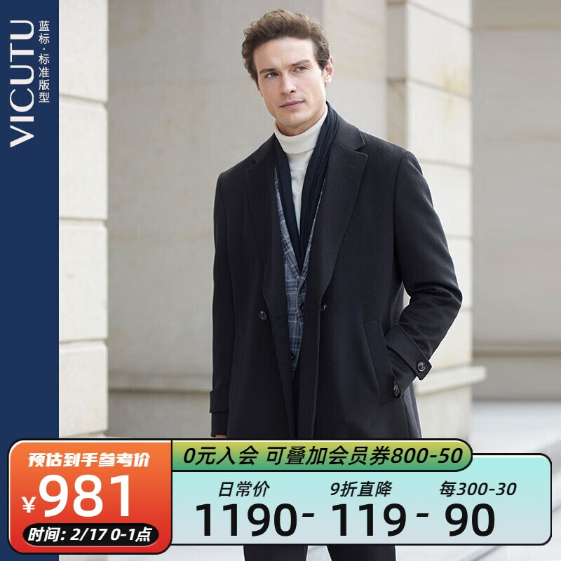 威可多VICUTU男士羊毛大衣好不好？购买前需要了解的几个问题插图