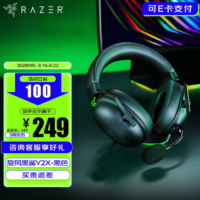雷蛇（Razer） 【LPL职业选手力荐】旋风黑鲨头戴式电竞耳机耳麦麦克风降噪 旋风黑鲨V2x黑（3.5mm接口）怎么看?