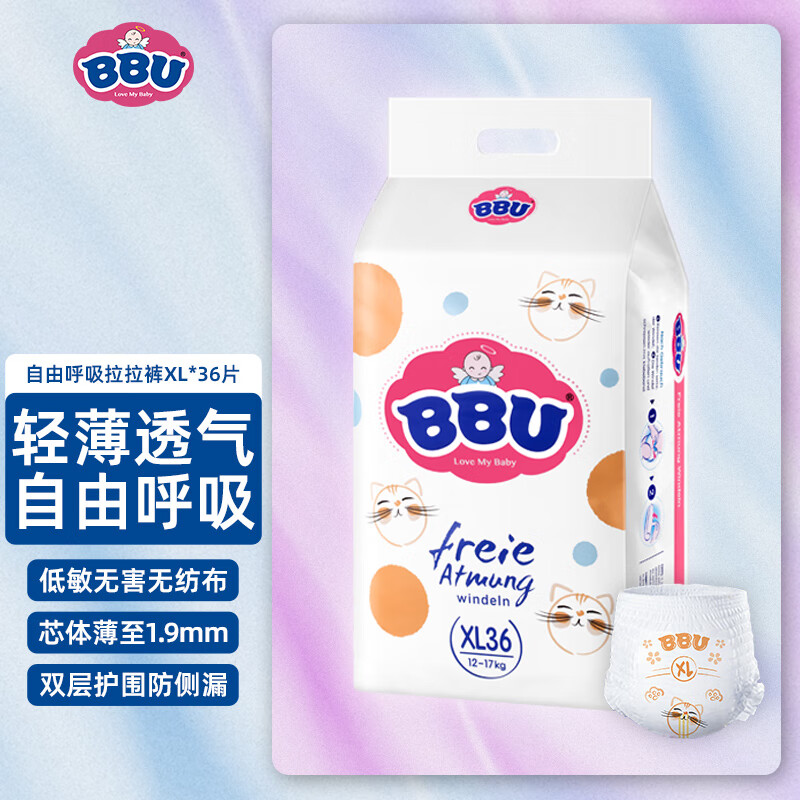BBU 自由呼吸纤薄拉拉裤XL36片(12-17kg) 透气干爽男女宝宝婴儿高性价比高么？