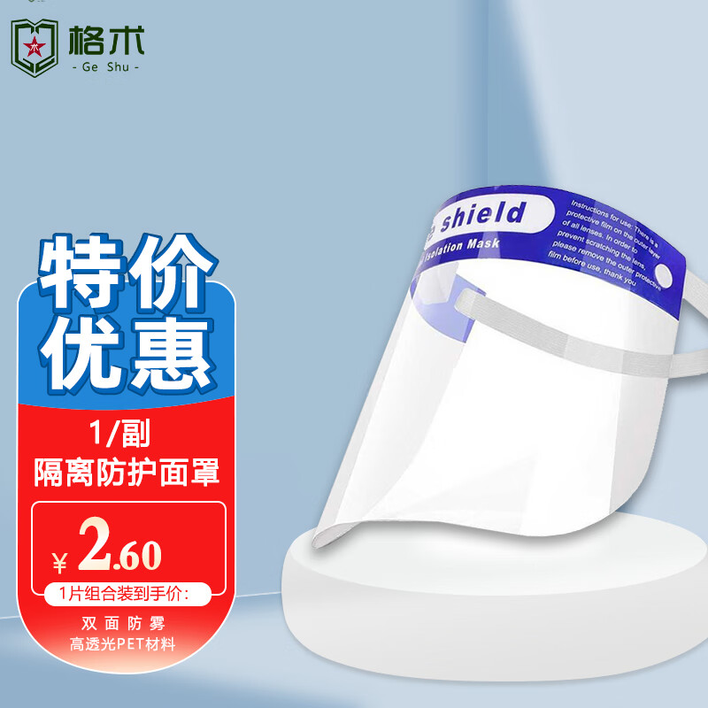 保护眼脸部的有效选择-格术品牌|网络眼脸部防护商品历史价格查询