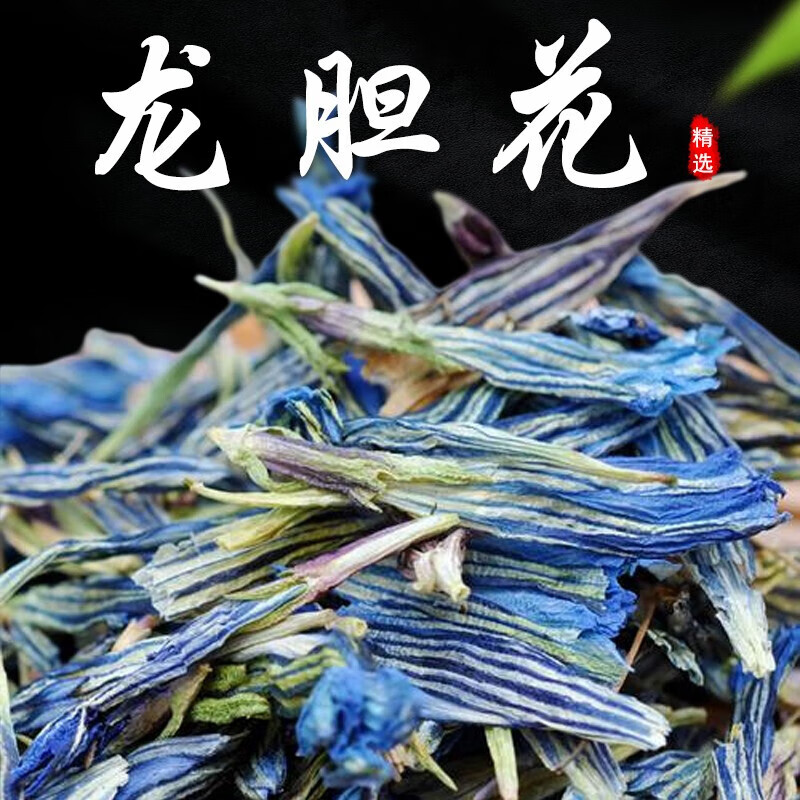 正宗西藏龙胆花精选中药材藏药龙胆花泡茶 虞美人玉美人 兰花 龙胆花