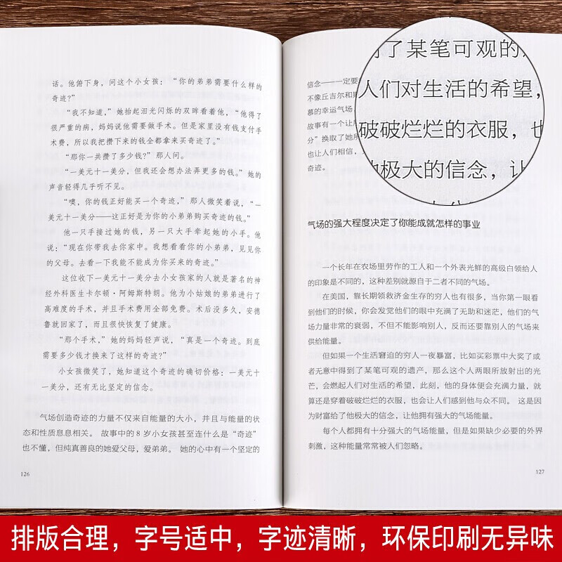 气场让你更强大的神秘力量 方与圆管理学终身成长成功励志书籍 无颜色 无规格