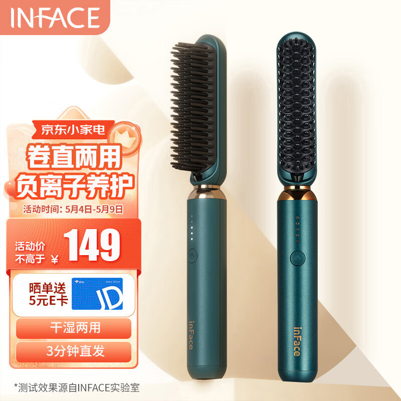 inFace负离子直发梳卷发棒直板夹蓬松夹板棒卷发梳电梳子卷直两用干湿神器生日520情人节礼物送女友怎么看?