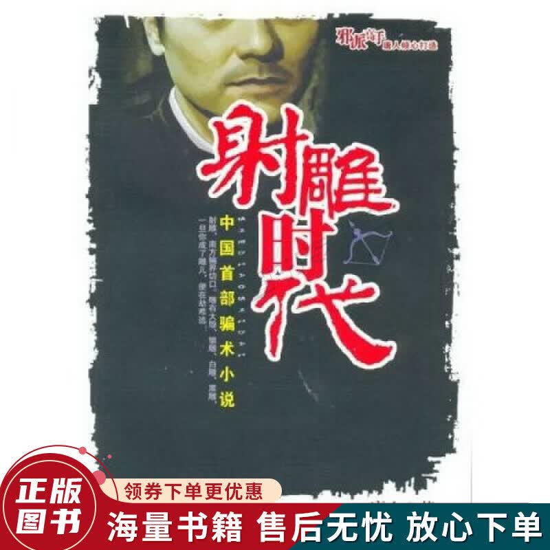 射雕时代