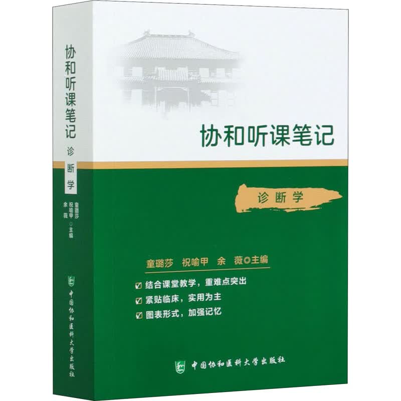 诊断学