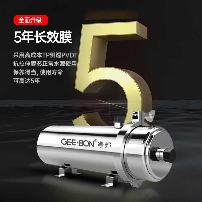 净邦（GEE·BON） 全屋中央净水器大流量净水机家用商用自来水井水前置总管过滤器不用电无废水可拆洗 全屋大流量5.5吨/h