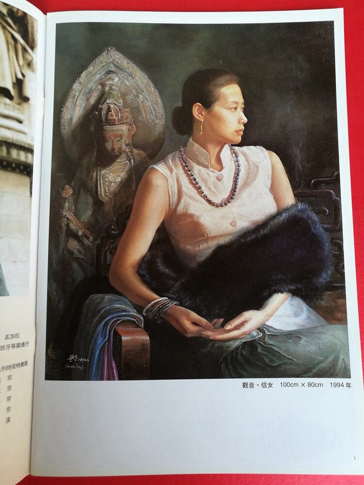 刘亚明油画集 写实油画肖像人物作品人体艺术 杨柳青 原版库存书