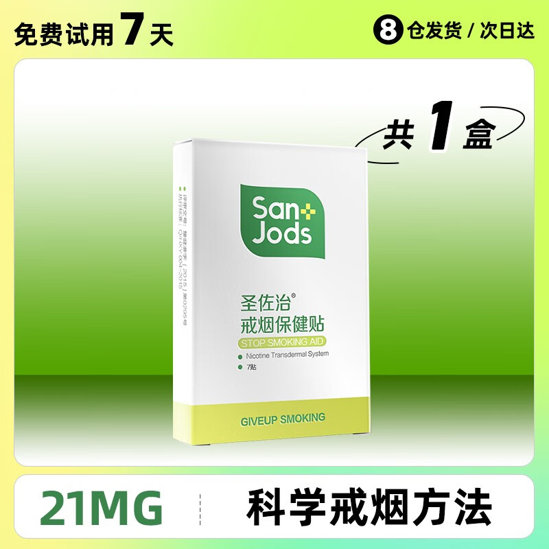 圣佐治戒烟贴产品套装戒烟贴产品尼古丁贴片 送戒烟贴体验装 戒烟贴21毫克1盒装7贴怎么样,好用不?