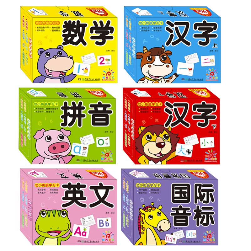 幼小衔接学习卡（套装 全6册）特惠限量版