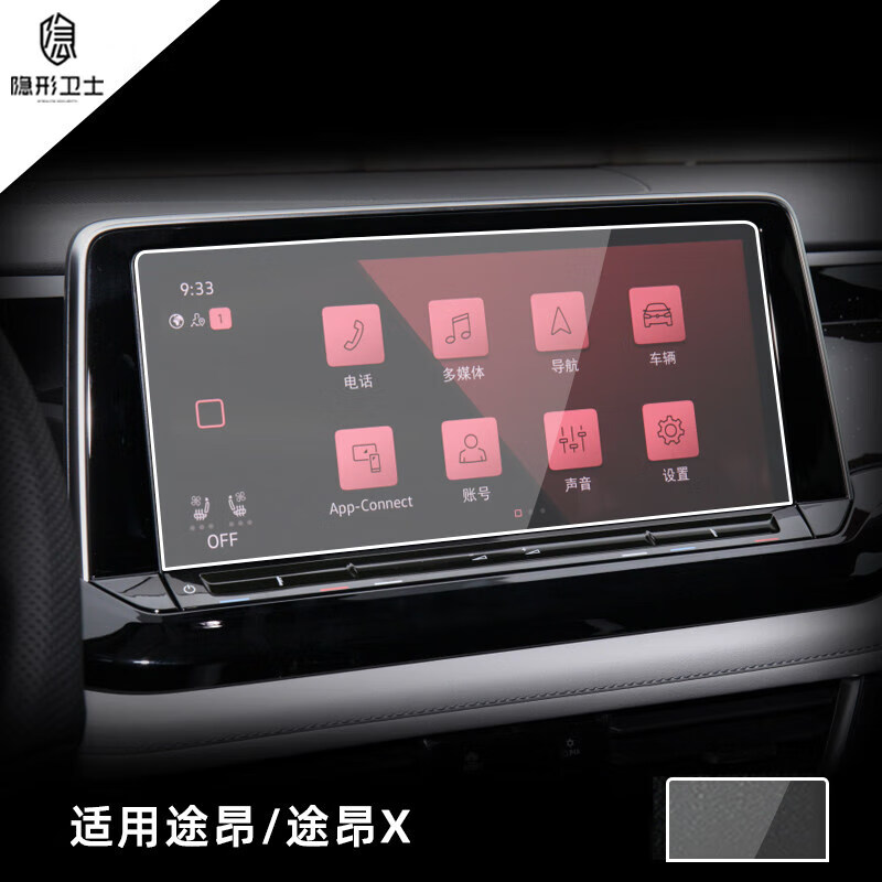 适用大众途昂x 途观l 中控导航仪表液晶显示屏幕玻璃钢化保护膜 21-22