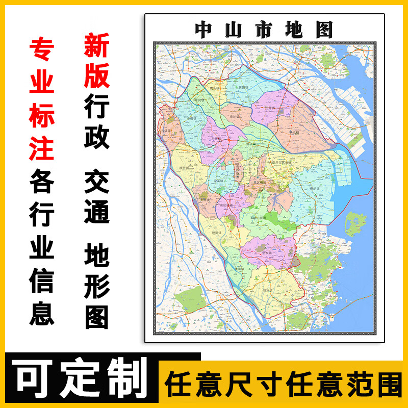 中山市地图1.1m可定制广东省行政信息交通区域颜色划分贴图新款