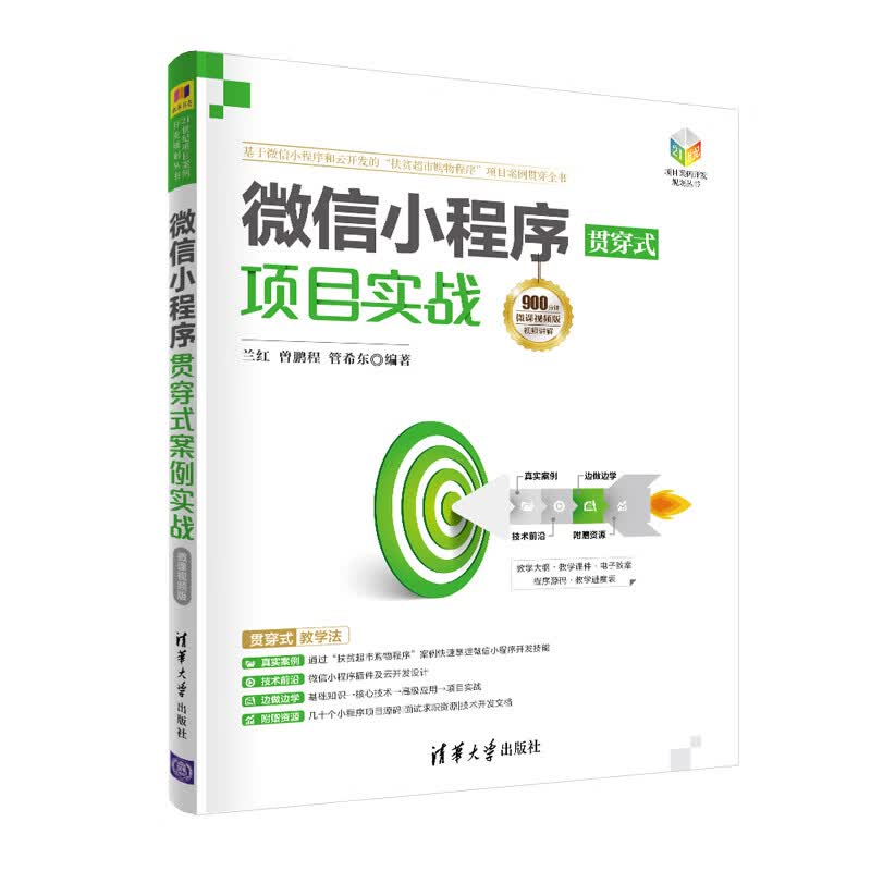 ~~小程序贯穿式项目实战 7423~9787302562054