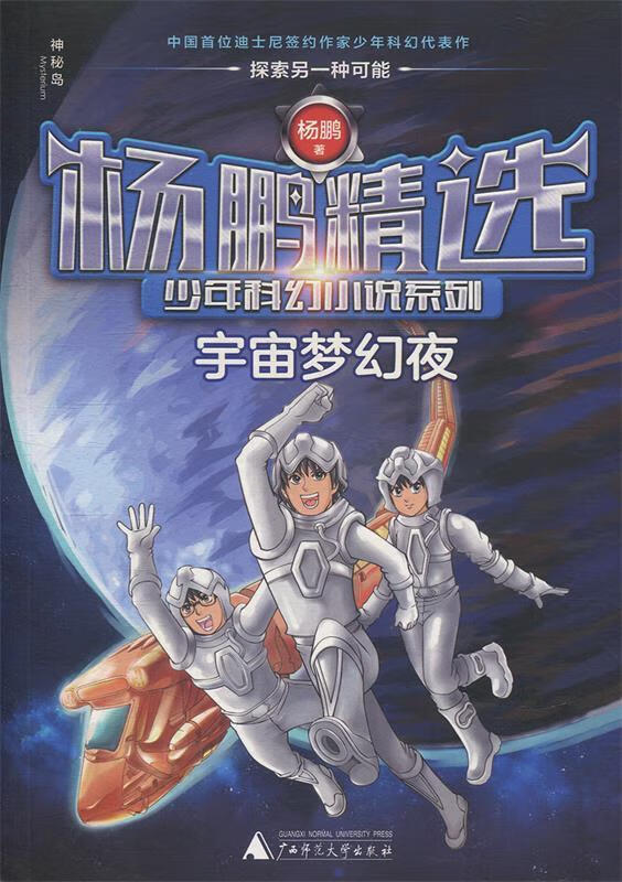 宇宙梦幻夜