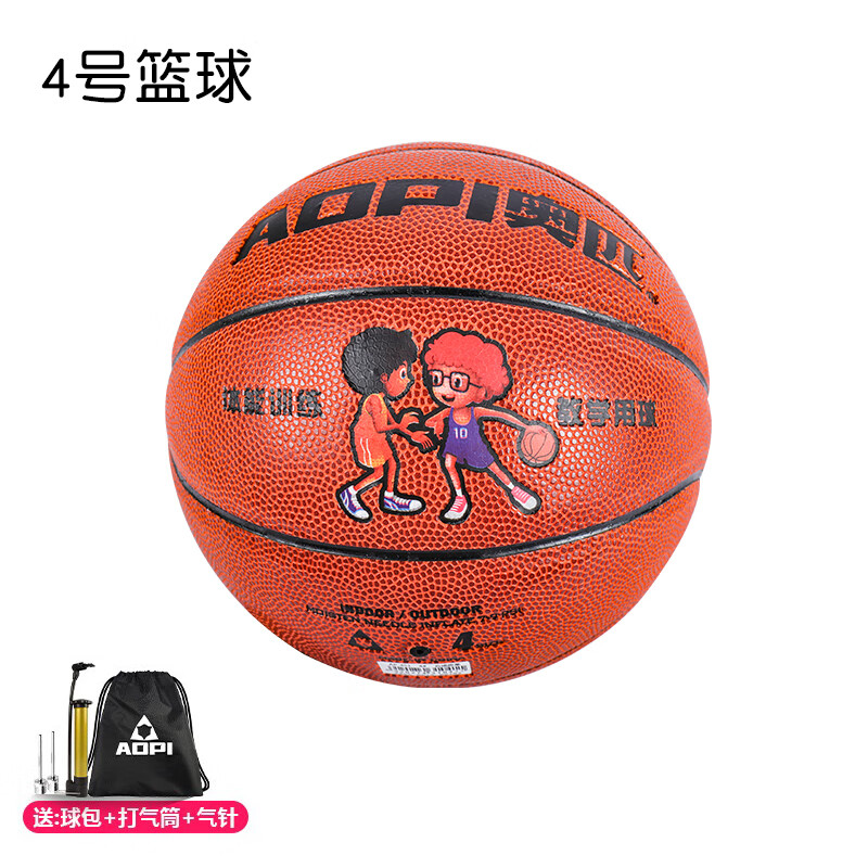 悦奇达儿童篮球5号小学生真皮手感4号幼儿园专用水泥地耐磨训练比赛