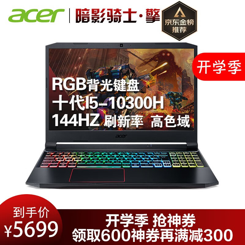 宏碁(Acer)暗影骑士·擎 英特尔酷睿i5 144hz高色域 游戏本笔记本电脑（i5/ 16G/512G SSD  GTX1650Ti 4G独显） 定制
