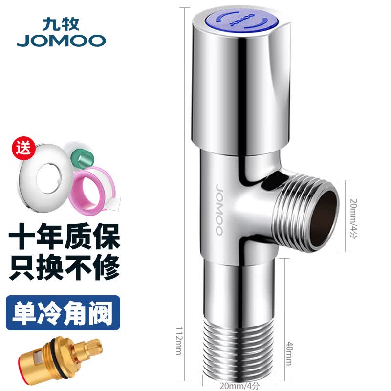 九牧（JOMOO） 角阀加厚全铜冷热水器马桶家用加长三角阀八字阀止水阀门开关 【特长款】单冷角阀+生料带