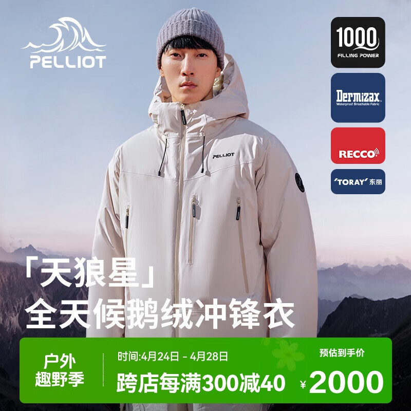 PELLIOT 伯希和 1000蓬羽绒冲锋衣鹅绒男女专业滑雪登山服11340139白2X