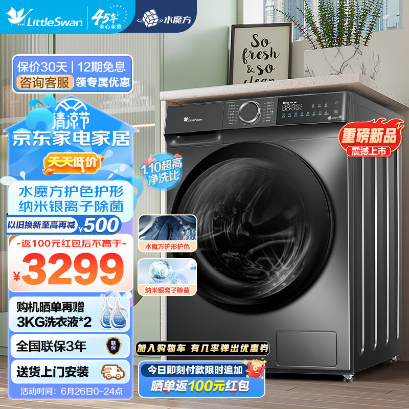 小天鹅（LittleSwan）洗衣机全自动滚筒 10公斤洗烘一体机 水魔方护色护形 1.1高洗净比 彩屏 TD100V618T