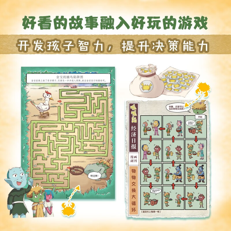 漫画小岛经济学（全8册）