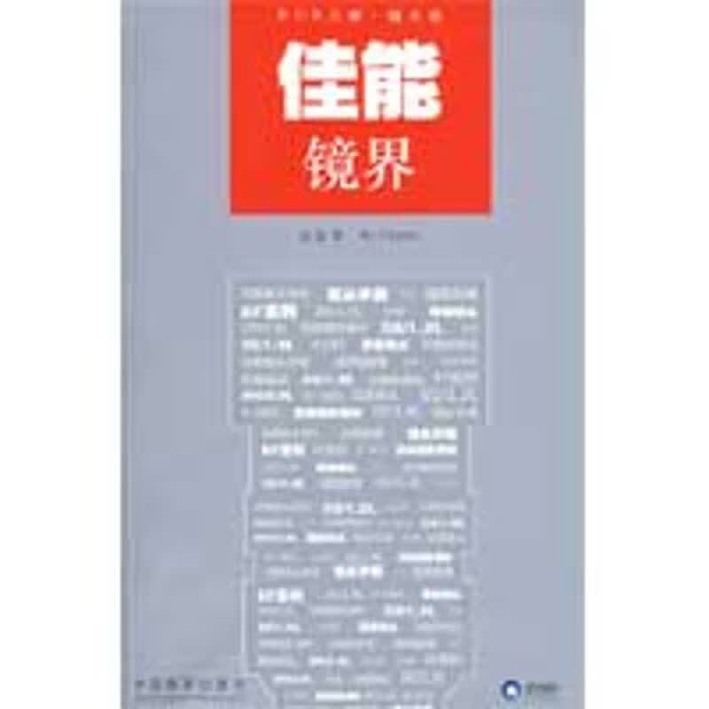 佳能镜界 赵嘉 作 书籍