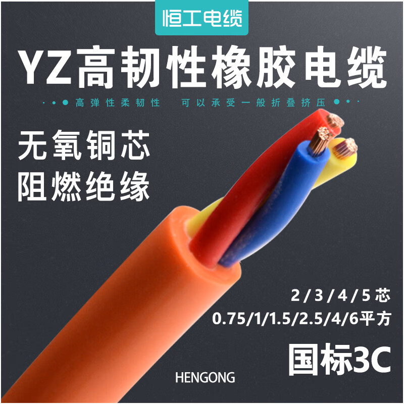 纯铜牛筋耐油电缆YZW 0.75 1 1.5 2.5 4 6平方 2 3 4芯软电线 3*2.5平方一米
