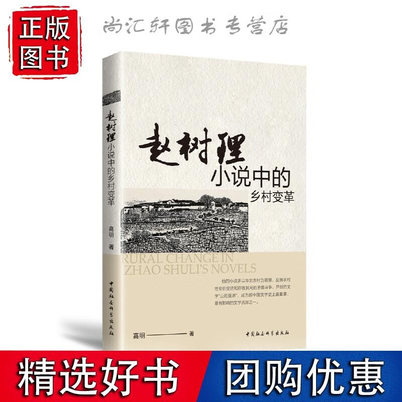 赵树理小说中的乡村变革
