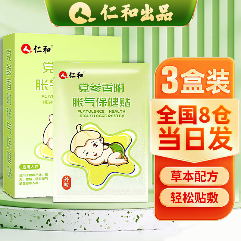 仁和匠心胀气贴可搭婴儿0-6个月宝宝肚子防绞党参香附胀气保健贴新生儿 3盒装【店长推|荐，3盒只需2盒钱使用感如何?