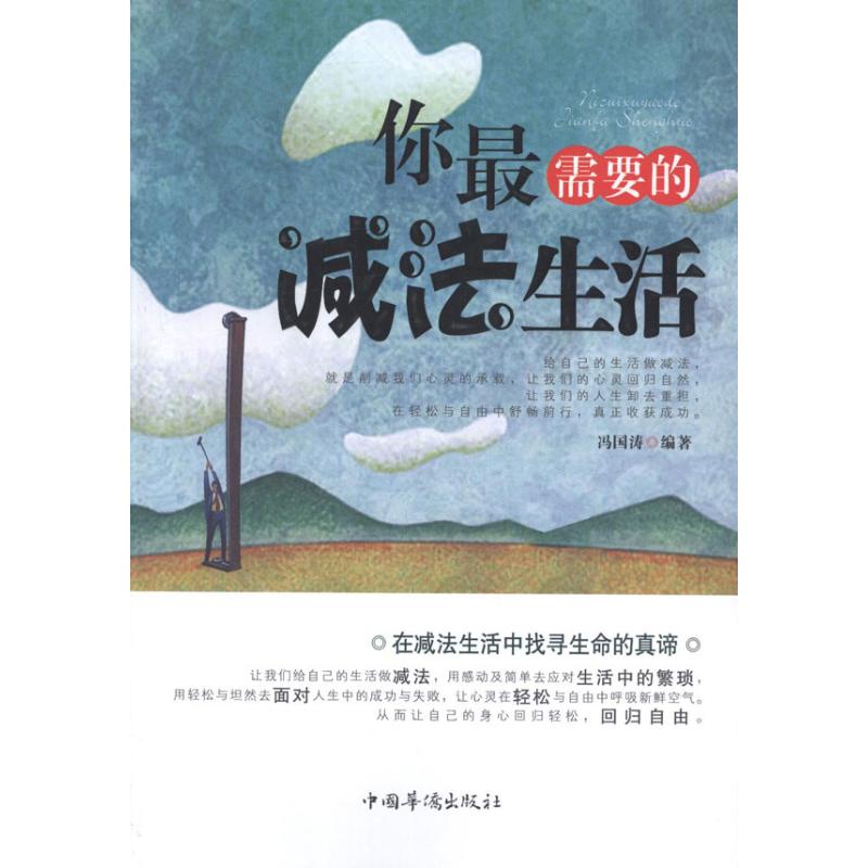 你最需要的减法生活