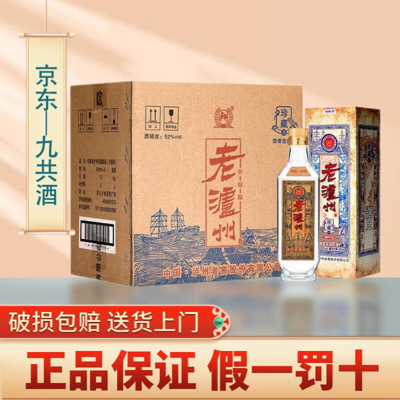 浓香型白酒 粮食酿造口粮酒 宴请送礼 52度 500ml 6瓶 老泸州珍藏版